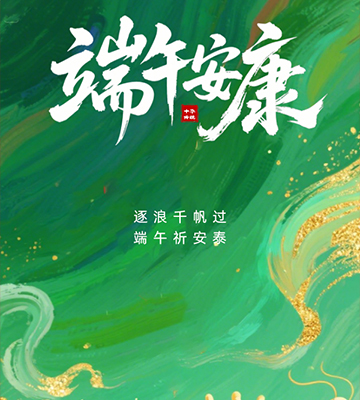 粽葉飄香，端午將至